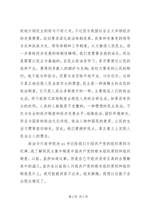 思想汇报：自觉性和紧迫感 (2).docx