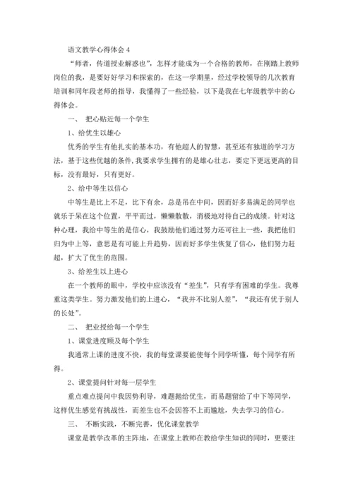 语文教学心得体会集锦15篇.docx