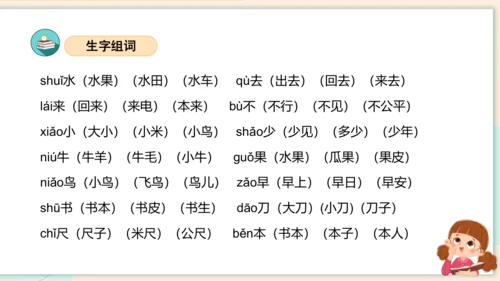 统编版2023-2024学年一年级语文上册单元速记巧练第五单元（复习课件）