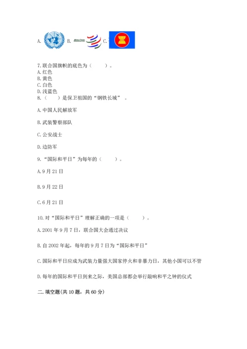 六年级下册道德与法治第四单元《让世界更美好》测试卷（完整版）word版.docx