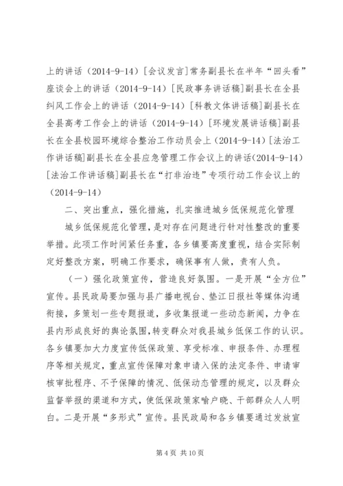 副县长在全县城乡低保工作推进会上的讲话.docx