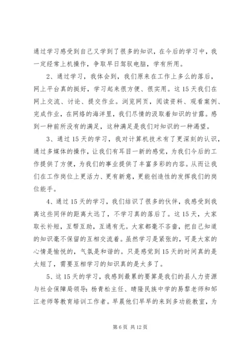 事业单位岗前培训心得体会[精选五篇].docx