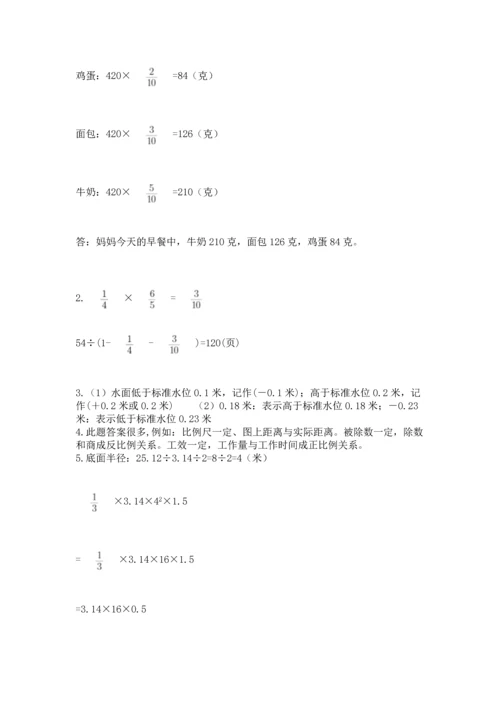 人教版六年级下册数学期末测试卷带答案（基础题）.docx