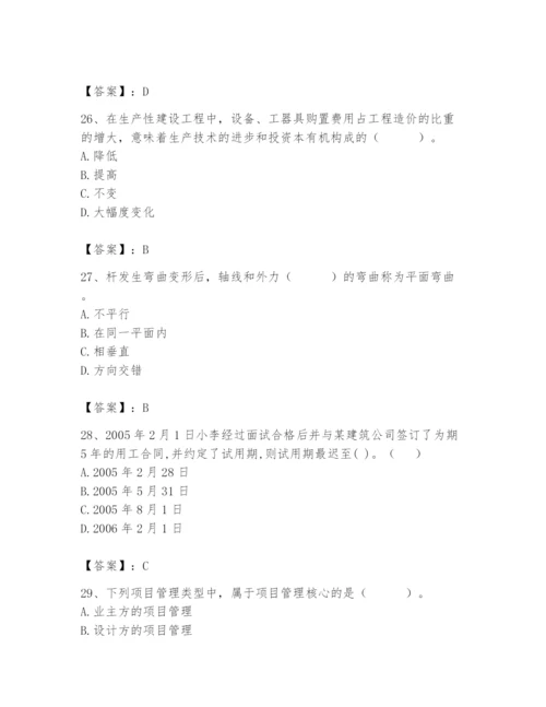 2024年材料员之材料员基础知识题库附参考答案【精练】.docx