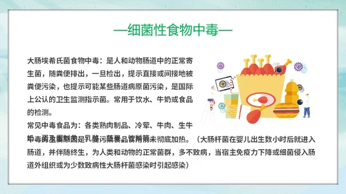 绿色小清新展板风食品安全与卫生食品安全人人有责主题PPT模板