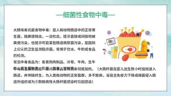 绿色小清新展板风食品安全与卫生食品安全人人有责主题PPT模板