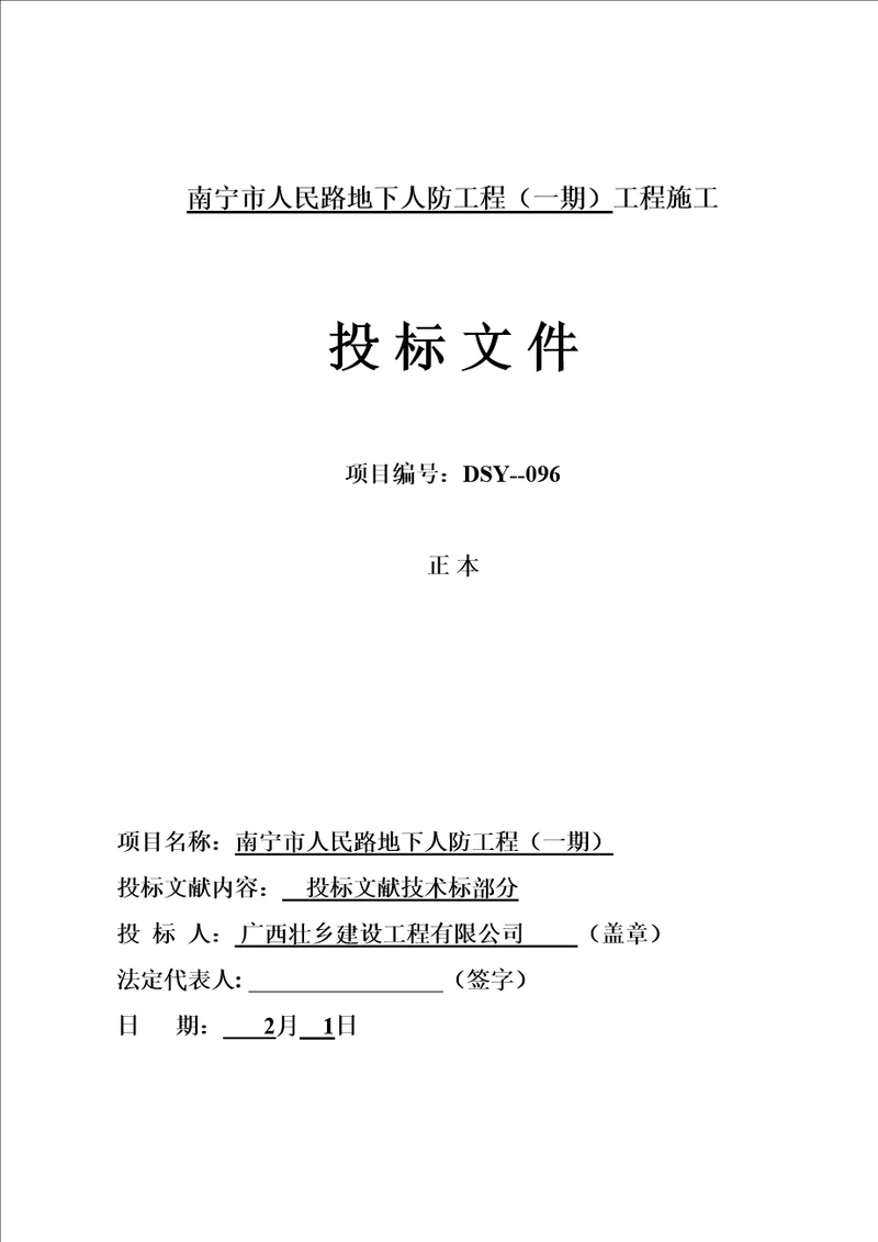 南宁市人民路地下人防关键工程