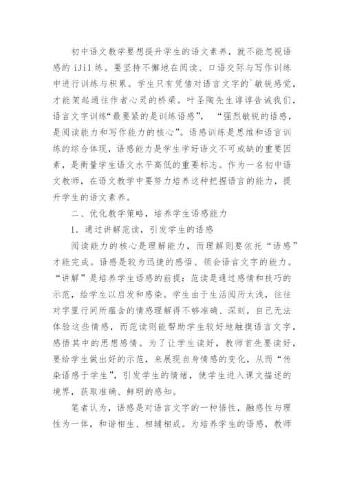 谈在阅读教学中如何培养学生的语感论文.docx