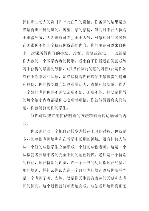 学习瑜伽心得体会