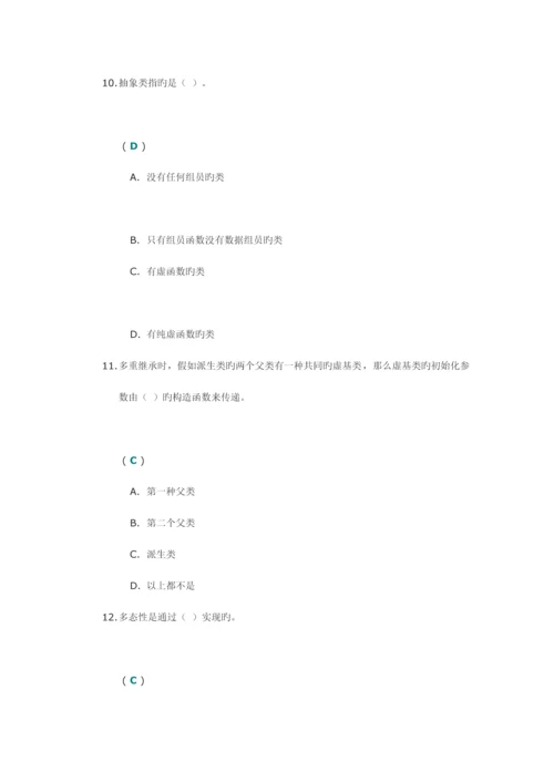 2023年川大面向对象程序设计第一次作业.docx