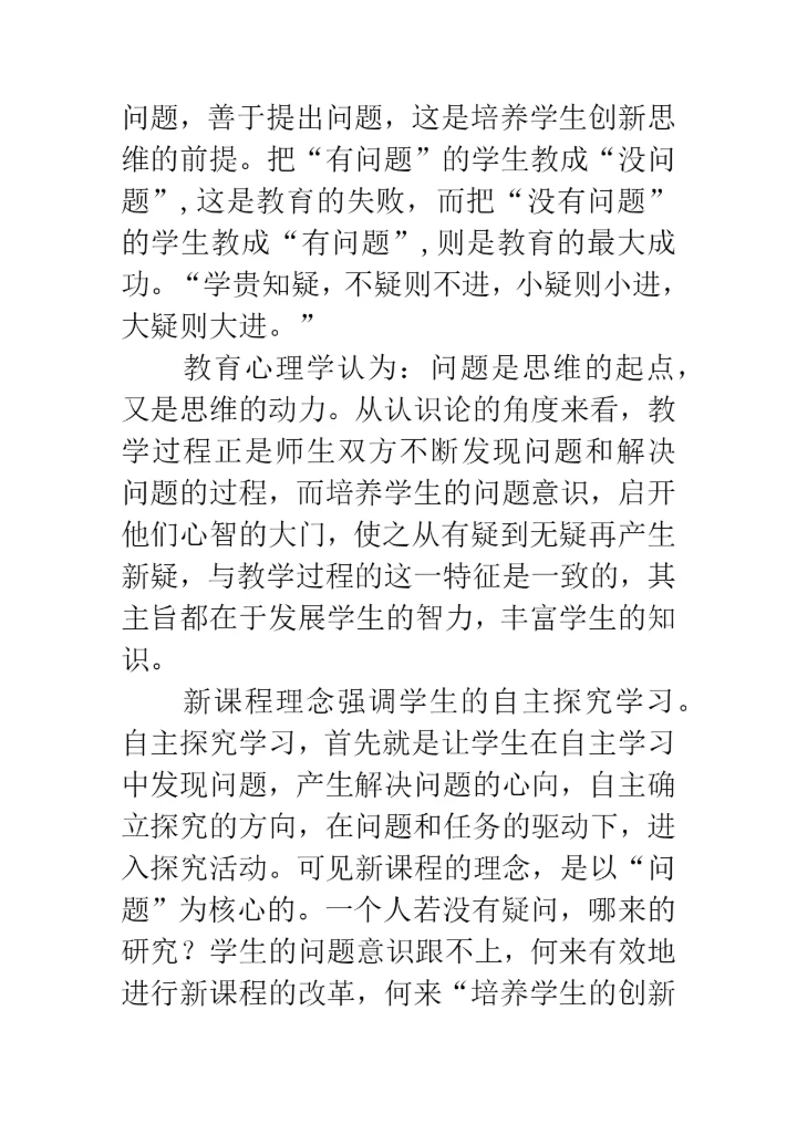 语文课把提问的权力交给学生.docx