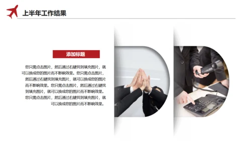 简约型上半年工作总结通用PPT模板