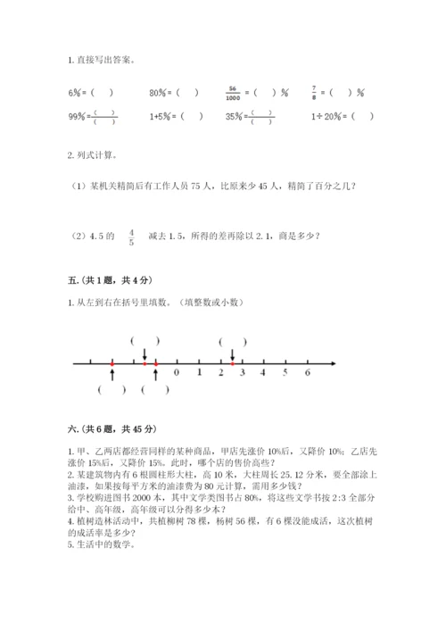 成都外国语学校小升初数学试卷及参考答案【夺分金卷】.docx