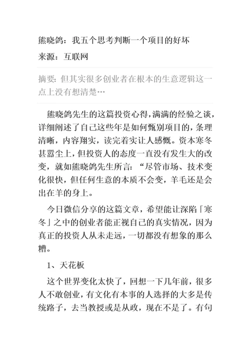 熊晓鸽投资心得