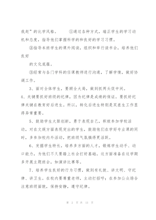 中小学班主任工作计划范文格式4篇.docx