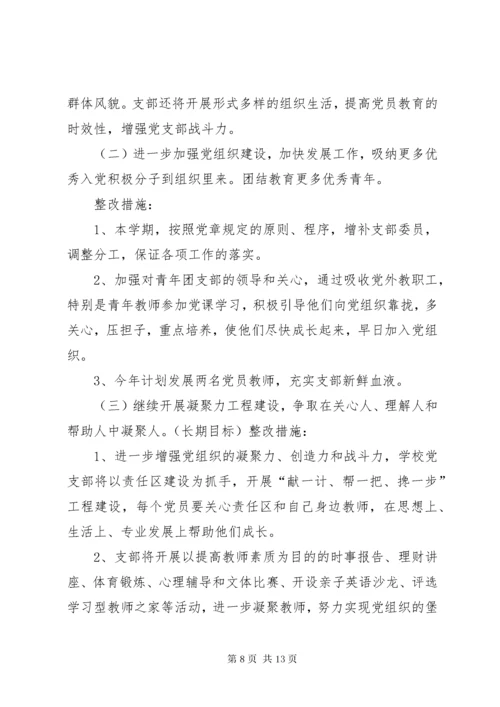 党员领导干部查摆问题及整改清单.docx