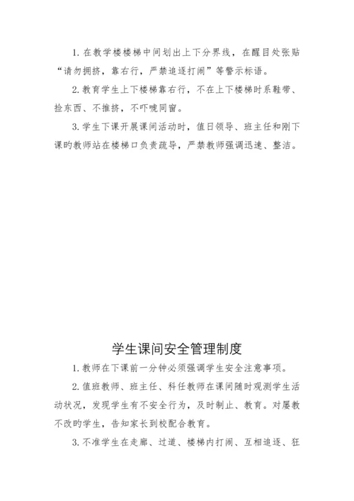 20个学校安全管理新版制度.docx