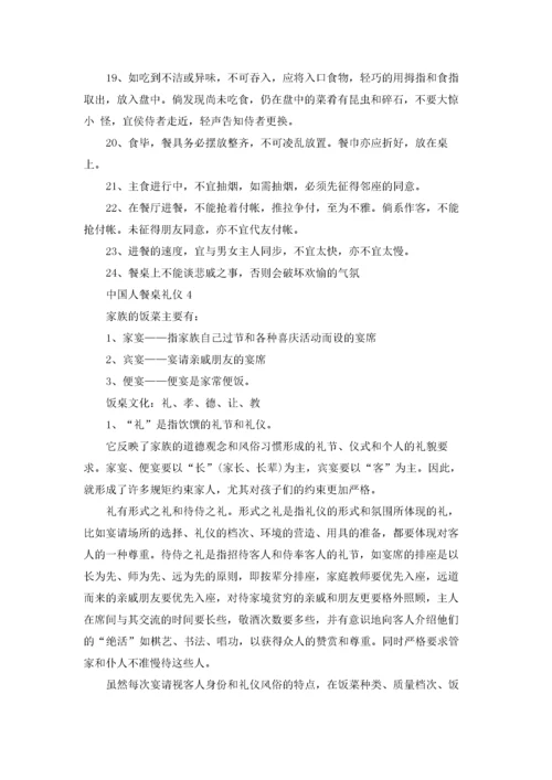 中国人餐桌礼仪8篇.docx