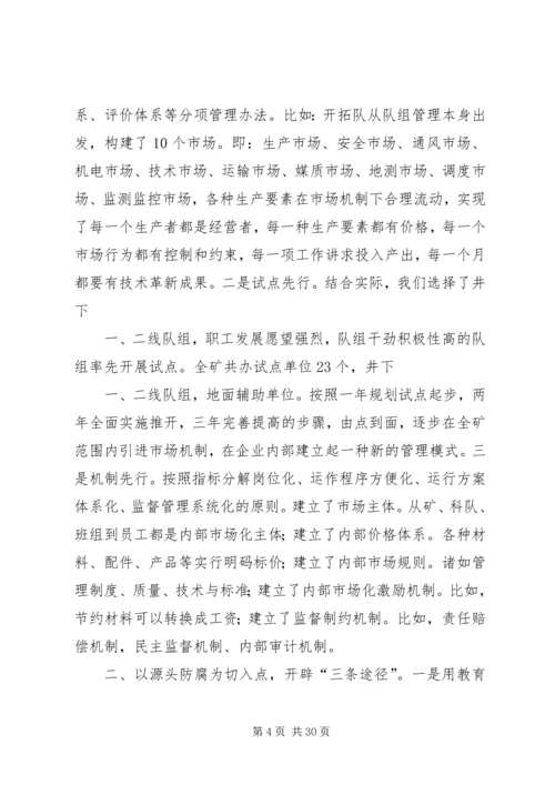 迎接领导来矿检查调研的的工作方案_1.docx