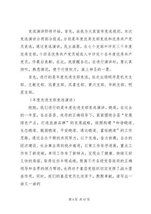 庆祝建党九十周年活动主持词.docx