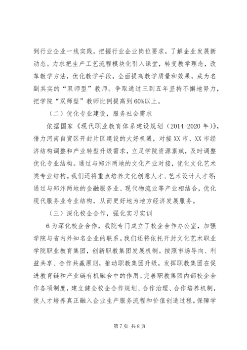 河南科技计划项目20XX年开封文化艺术职业学院 (4).docx