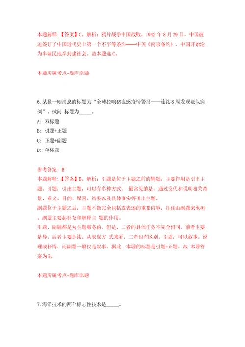 浙江金华市城市有机更新和房屋征收指导中心公开招聘编外人员2人模拟试卷含答案解析7