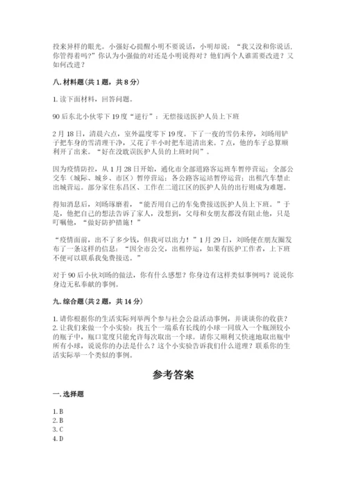 部编版五年级下册道德与法治第二单元《公共生活靠大家》测试卷带答案（考试直接用）.docx