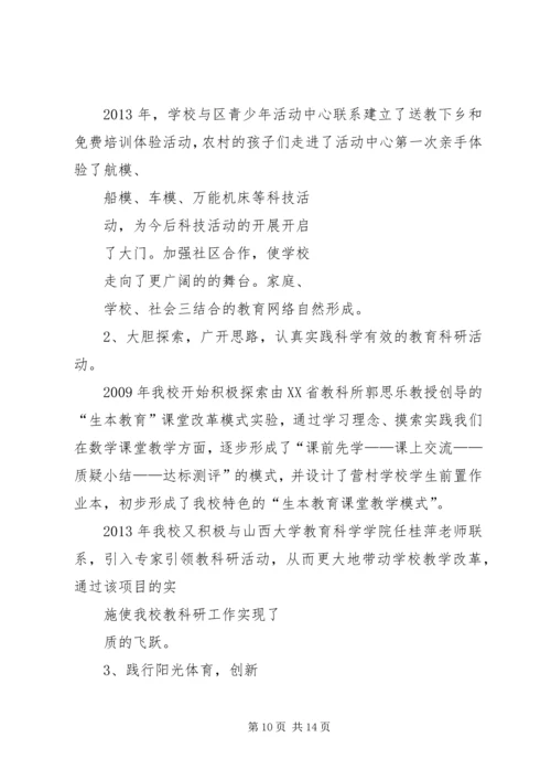 均衡发展汇报材料20XX年.docx