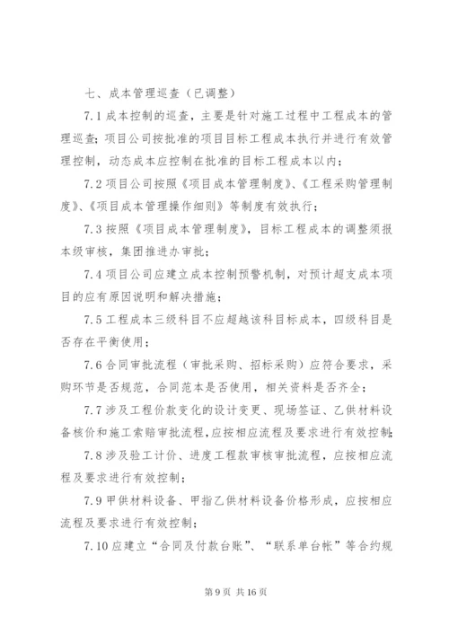 城镇化工程巡查制度.docx