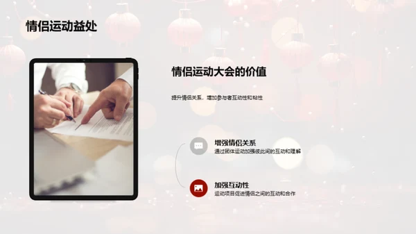 七夕情侣挑战盛典