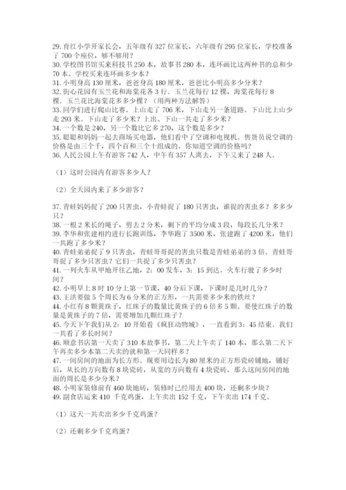 小学三年级数学应用题50道附答案（综合题）.docx
