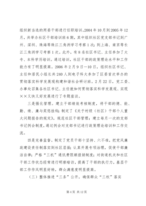 基层民主政治建设工作汇报材料 (6).docx