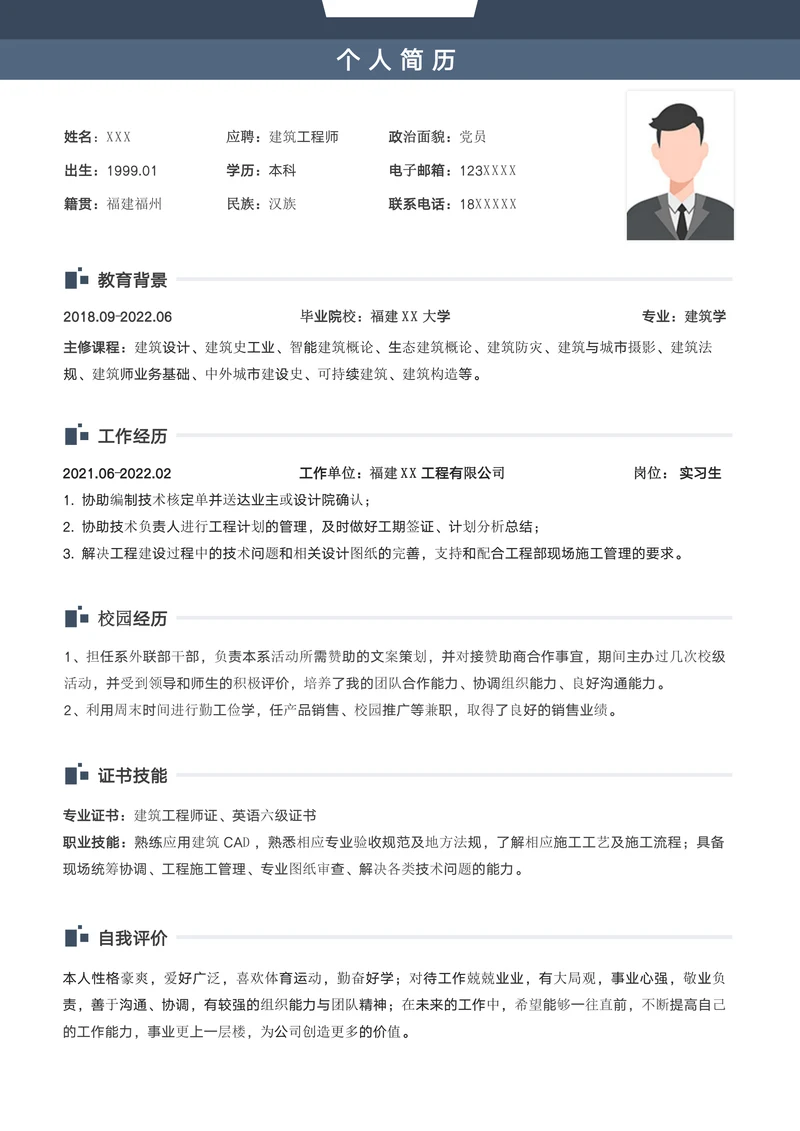 简约建筑师应届生求职简历