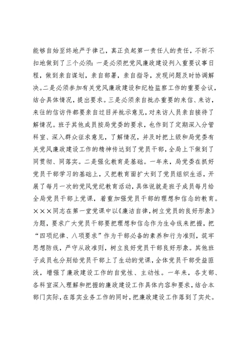 关于党风廉政建设工作情况的总结汇报
