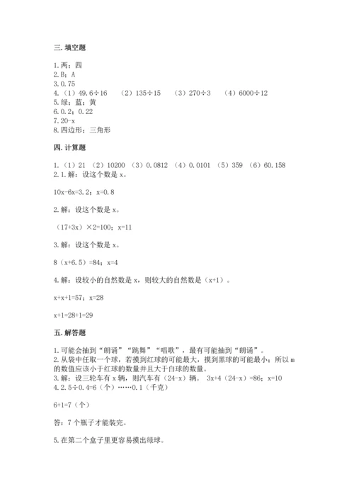 小学五年级上册数学期末考试试卷附参考答案（b卷）.docx