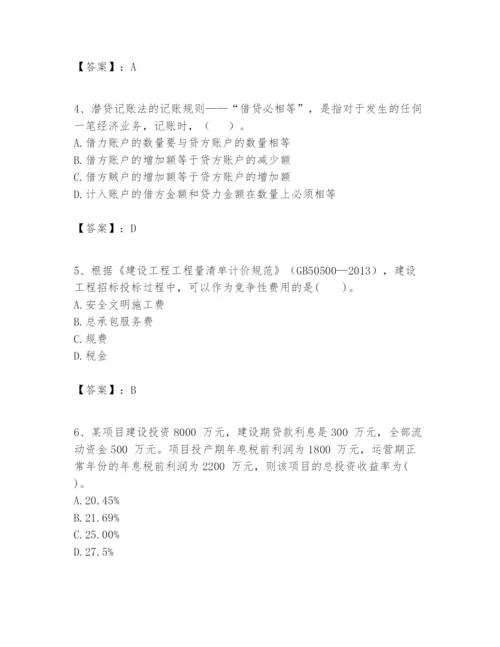 2024年一级建造师之一建建设工程经济题库及参考答案（最新）.docx