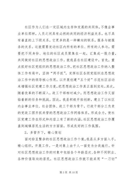 新形势下社区党建工作的实践与思考.docx