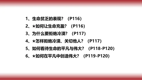 10.复习第十课 绽放生命之花