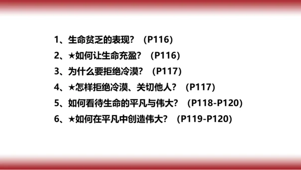 10.复习第十课 绽放生命之花