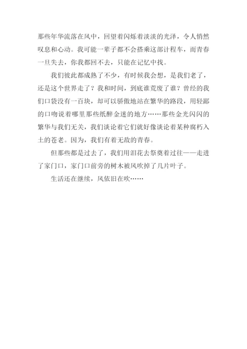风迎面吹-我却逆着飞作文.docx