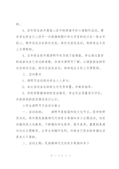 小学生清明节日活动方案.docx