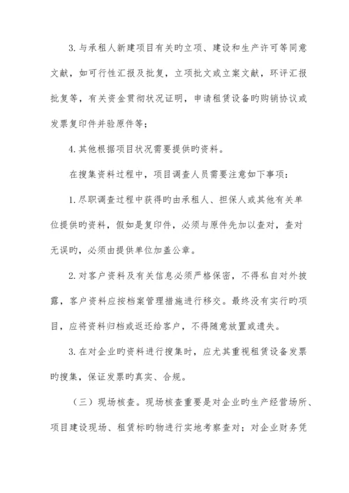租赁项目尽职调查操作指引.docx
