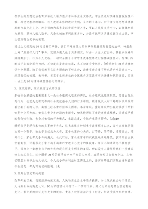 关于90后网络各种门事件的思考―基于社会解组理论为视角.docx