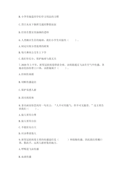小学六年级下册道德与法治期中测试卷【各地真题】.docx