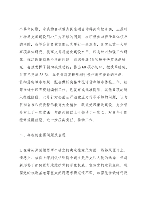 关于党史学习教育专题民主生活会党委班子成员对照检查材料.docx