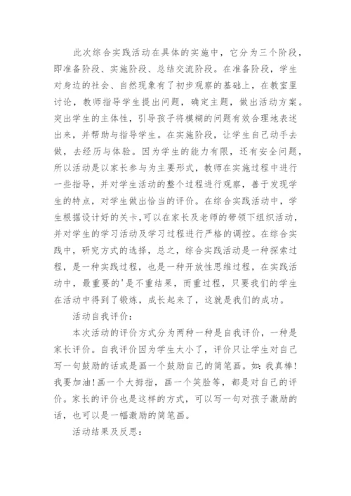 小学一年级下册综合实践教学总结.docx