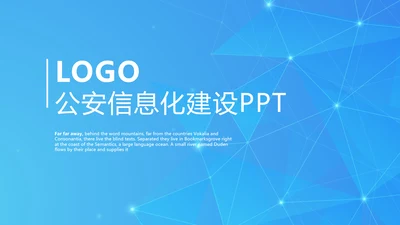 蓝色公安科技网络信息软件科技商务动态PPT