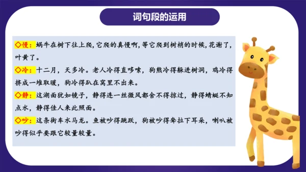 统编版五年级语文下学期期中核心考点集训第一单元（复习课件）