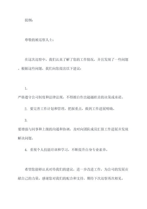 回头看巡察个人谈话提纲