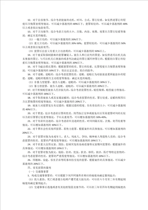 广东量刑意见